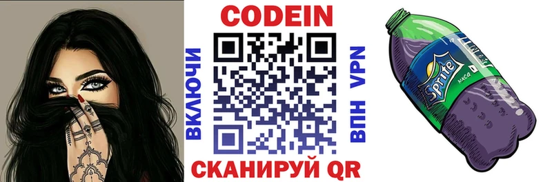 Купить  Десногорск  Codein напиток Lean (лин) 